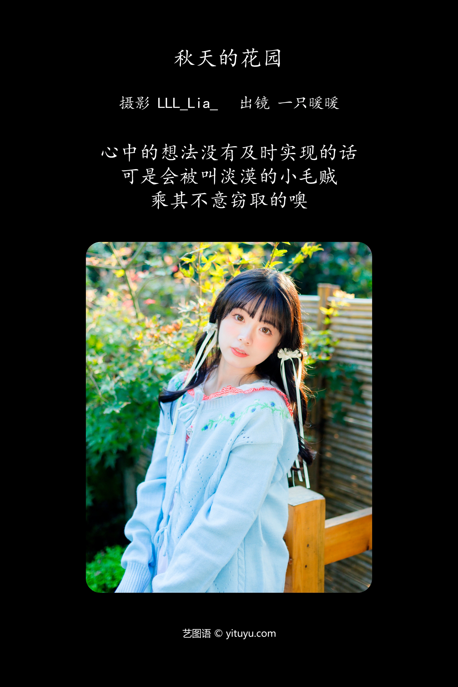 [YITUYU艺图语]2023.11.16 秋天的花园 一只暖暖 0